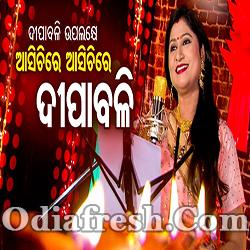 Baisi Pahache Gada Gadei (Namita Agrawal)